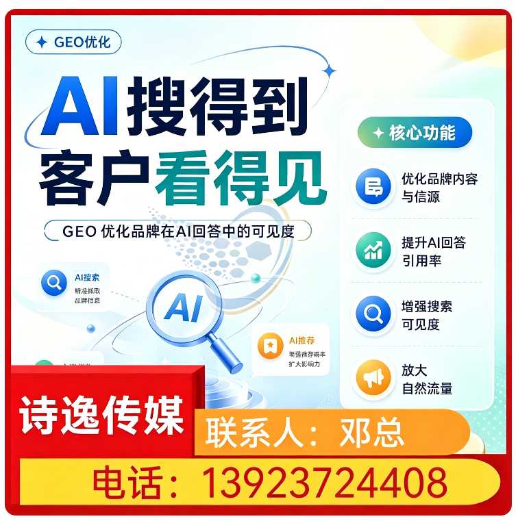 GEO全域排名优化服务罗湖区厂家