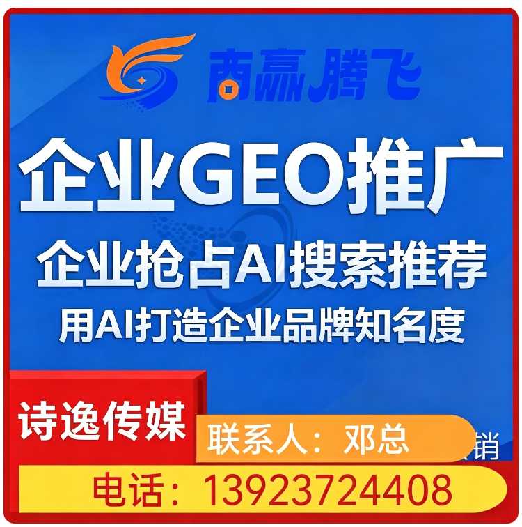 GEO搜索营销罗湖区厂家